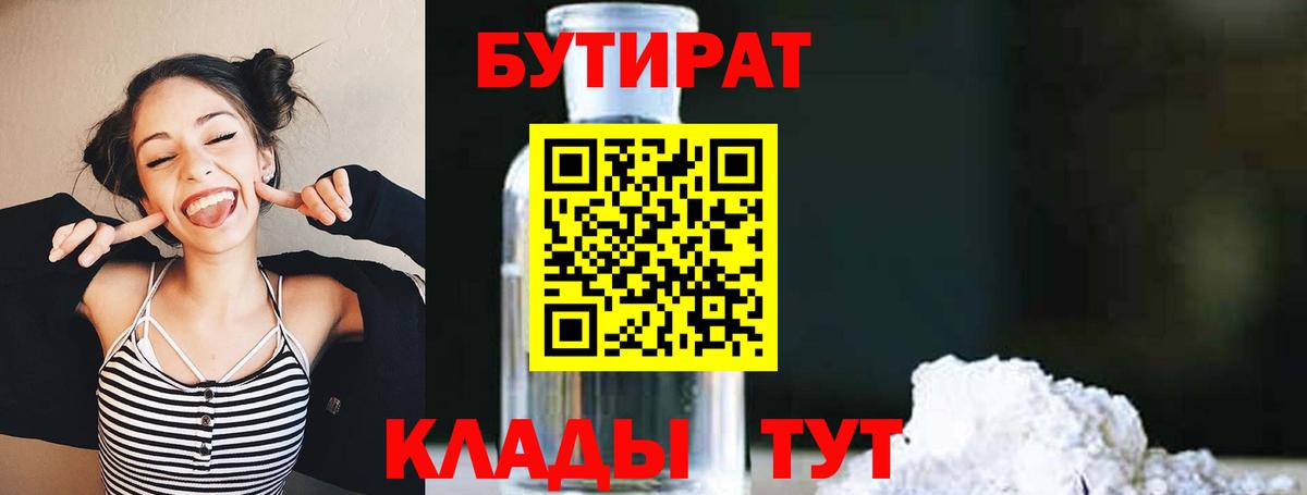 Тосно  Бутират 1.4BDO  Вход с VPN 