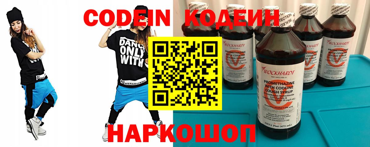 Кодеиновый сироп Lean Purple Drank Тосно
