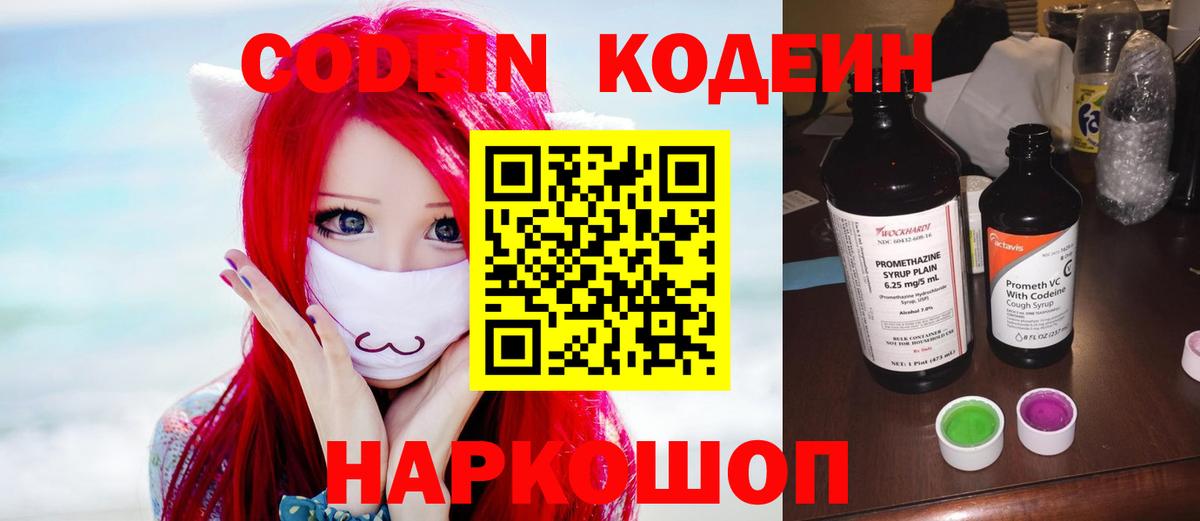 Codein напиток Lean (лин)  Вход с VPN  Codein Purple Drank  Тосно 
