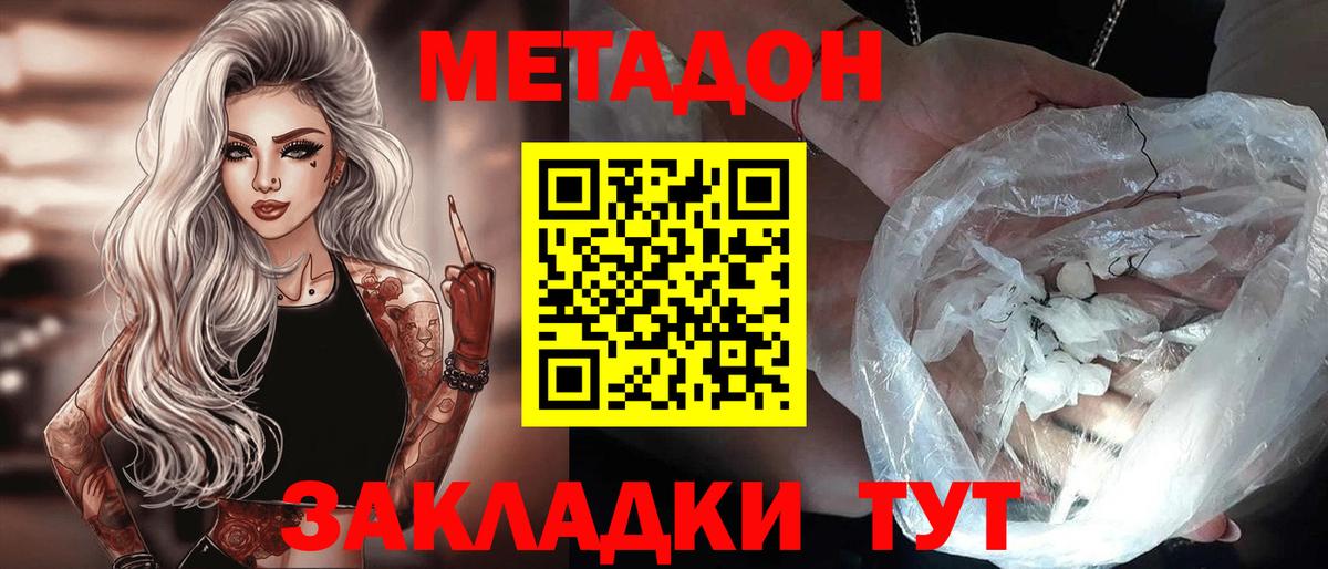 МЕТАДОН methadone  Вход с VPN  Тосно 